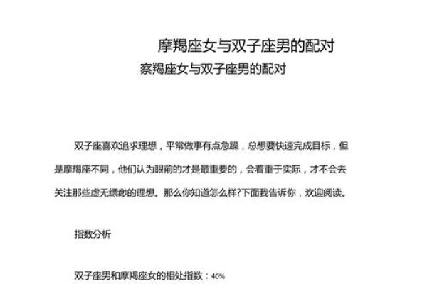 摩羯女和双子男配对指数是多少 摩羯女和双子男适合在一起吗