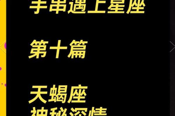 天蝎座可以戴其他星座的首饰吗