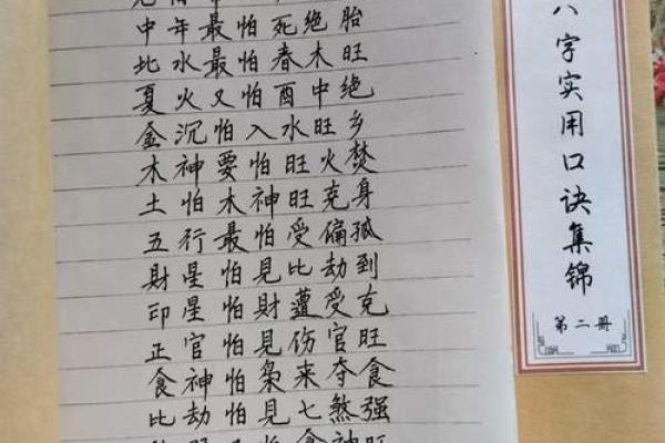 八字初学