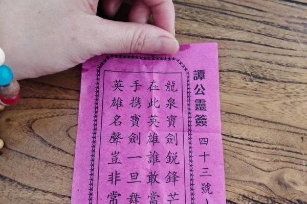关帝灵签签解签43