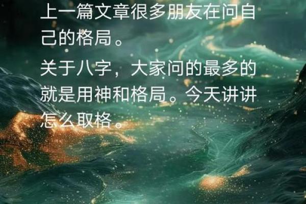 算命的说我八字格局不错
