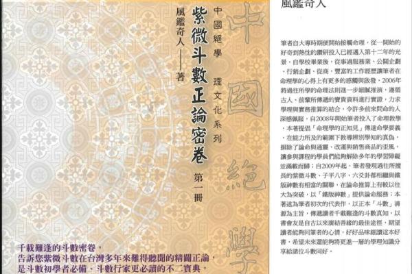 紫薇斗数多灾多难