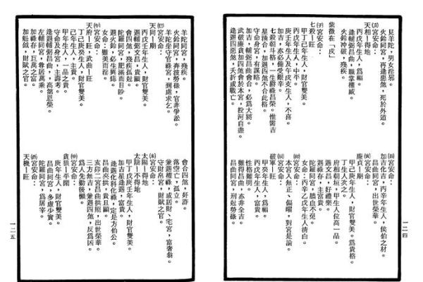 紫薇斗数多灾多难