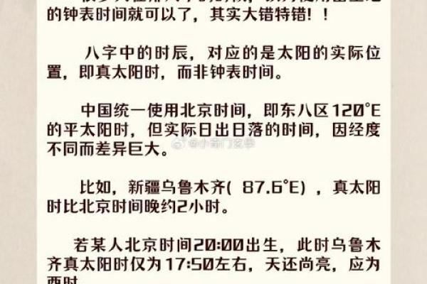 太阳八字