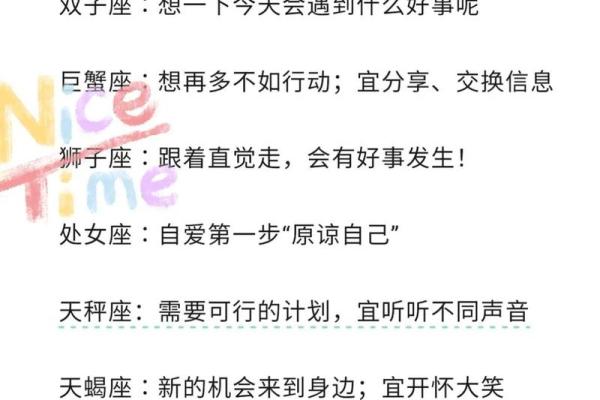 星座每天运势及运程