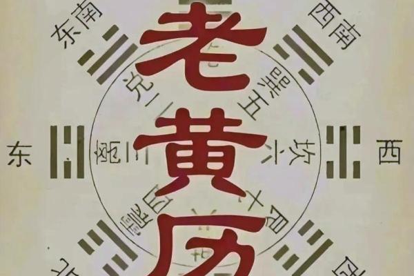 7月10号诸事宜忌老黄历！