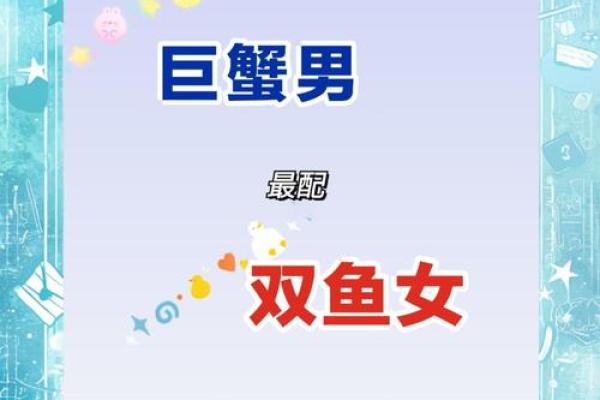 巨蟹男配对星座女合适吗