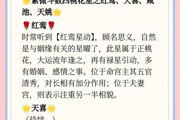 紫薇斗数测桃花