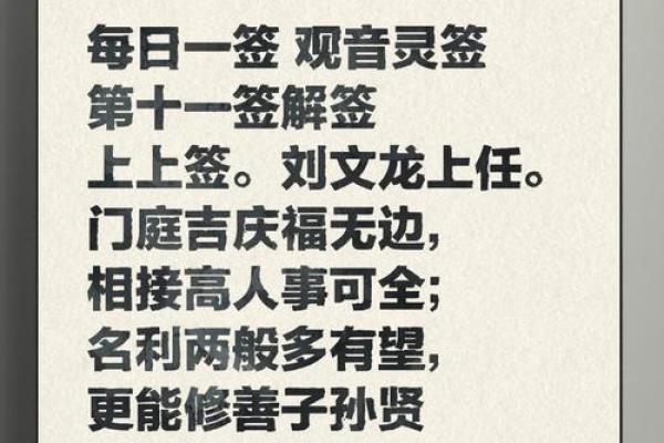 观音灵签第九十签求子解释