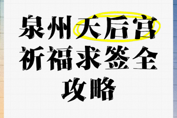 天天后灵签