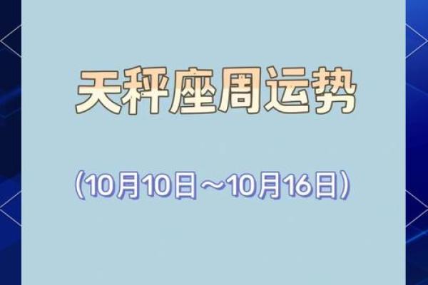 天秤星座运势一周最新