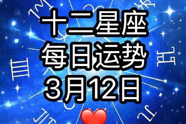 1993年3月的星座运势
