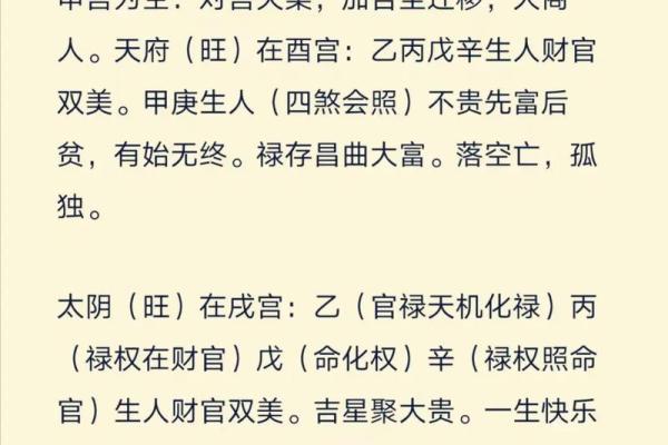 紫薇斗数财帛宫天月