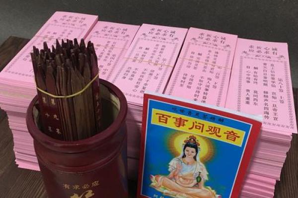 观音灵签六十签解签姻缘