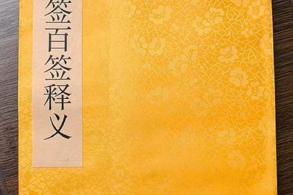 灵应祖师公灵签