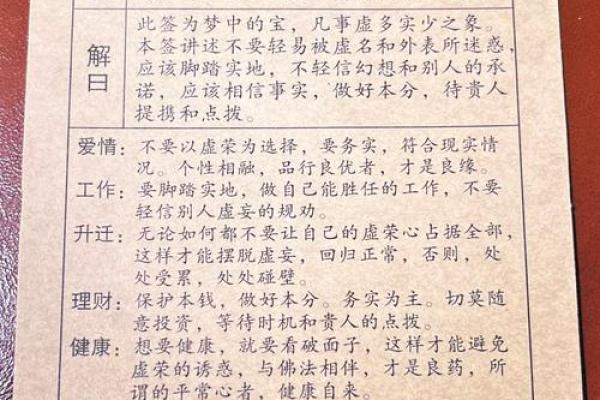 观音灵签解签105签