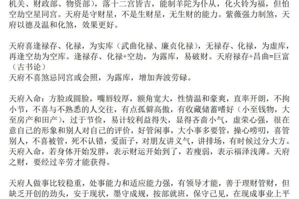 紫微斗数之事业宫与诸星，天府星在事业宫是什么意思？