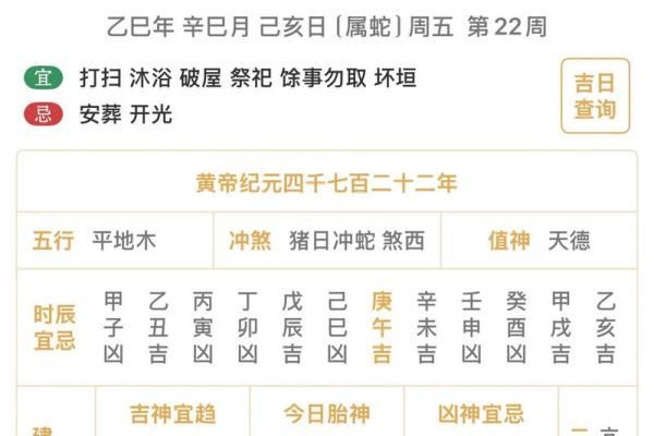 老黄历查吉凶查询