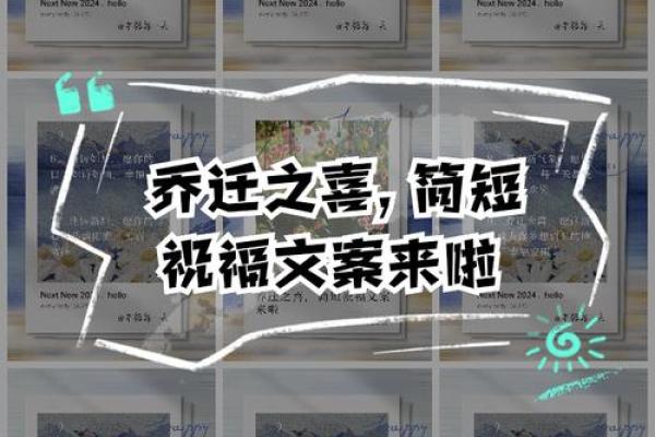搬家日子文案生活快乐图片，搬家吉日话语？