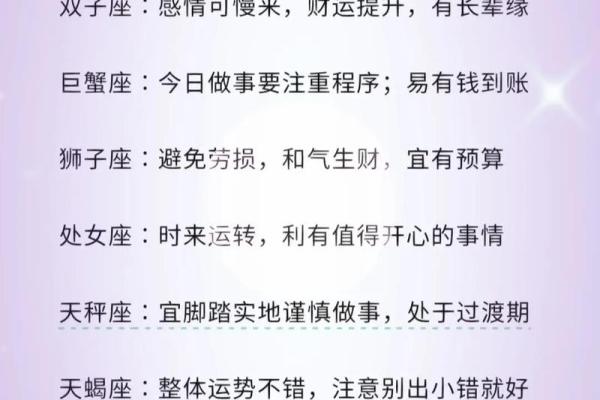 七月八号十二星座运势查询