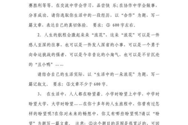 作文八字题目