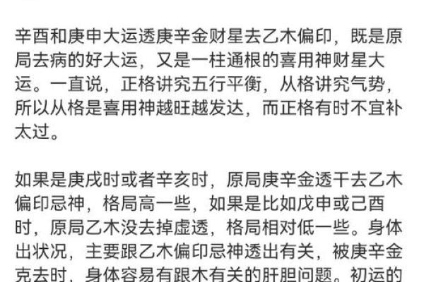 从格八字富贵程度