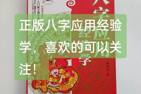 八字新法