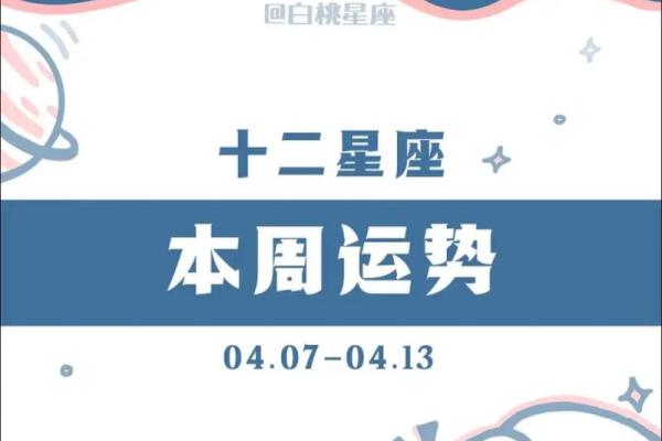 陶白白星座周运运势