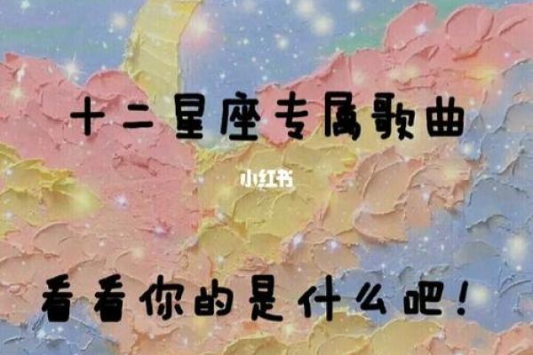 十二星座男生谁最适合唱哪些歌呢