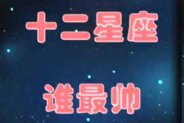 十二星座男生谁最适合唱哪些歌呢
