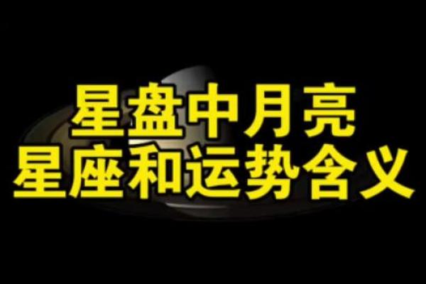 运势可以看月亮星座吗