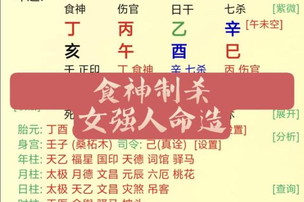 女生八字