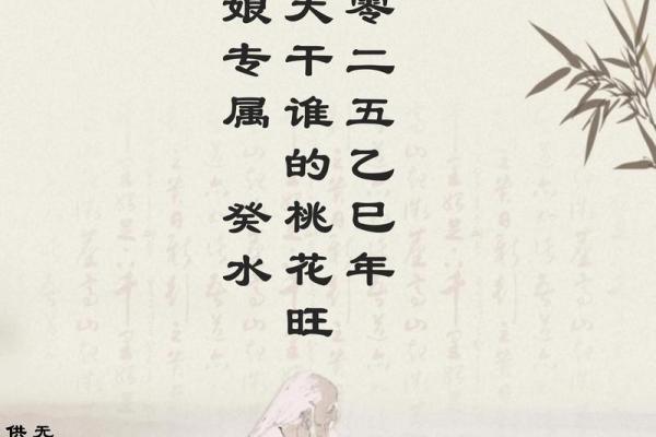 泛水桃花八字