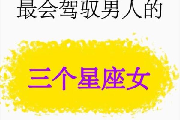 哪个星座男喜欢泼辣霸道的女生