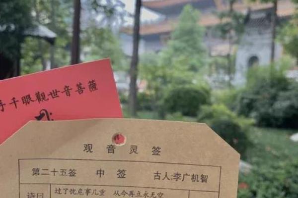 观音灵签26中签