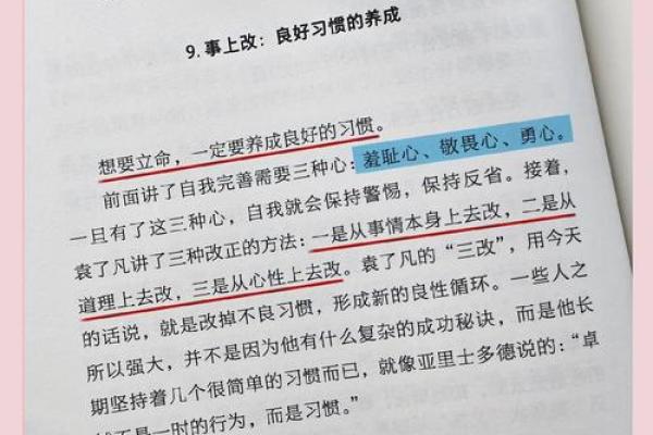 如何改变自己的八字命运