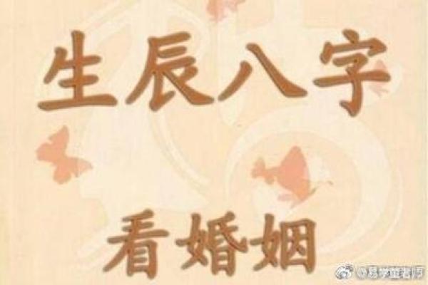 无妻的八字