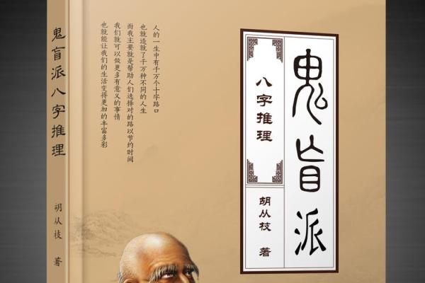 盲派八字书籍推荐