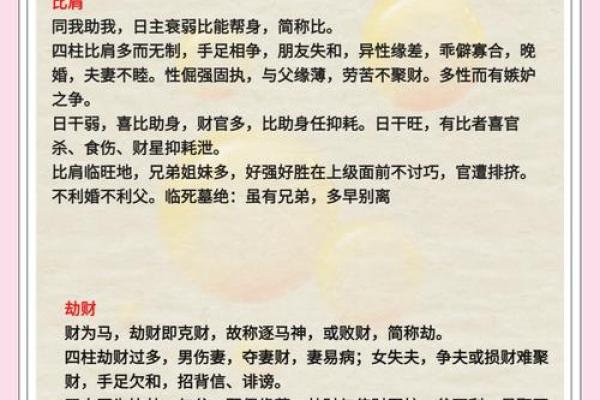 八字十神与命主速配排行