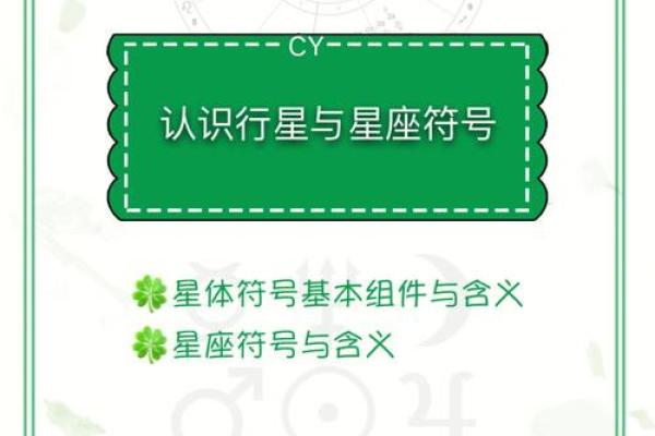 星盘行星符号对照表 行星符号以及含义