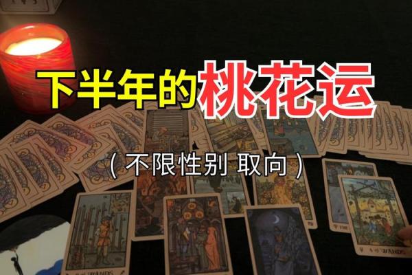 塔罗测试：9月你的桃花会不会来？