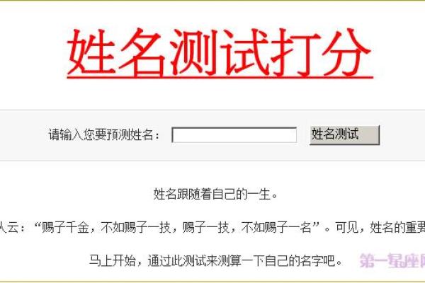 名字打分免费测试最准