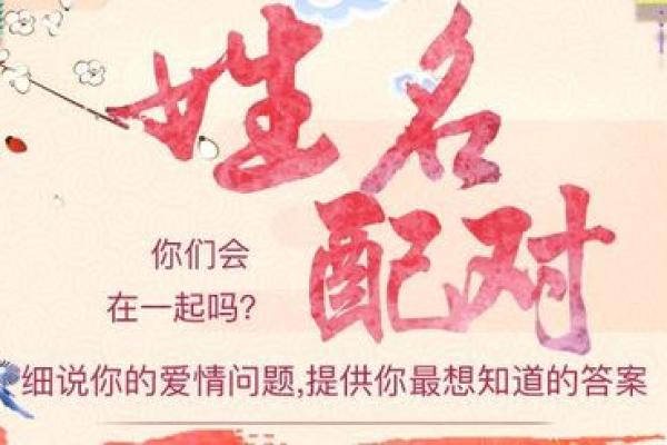 姓名测试缘分图片 姓名缘分测试软件下载？