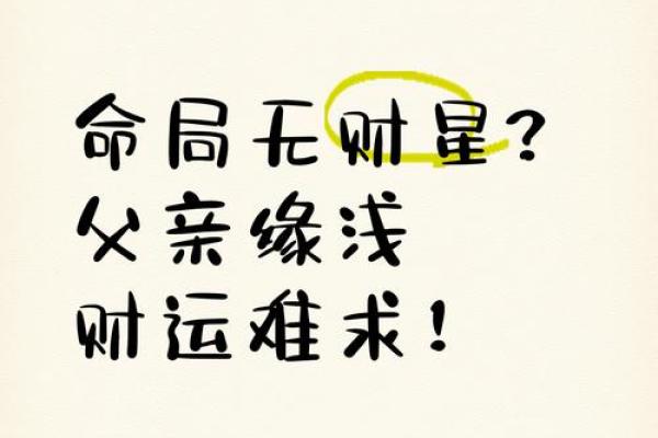 男命八字无财
