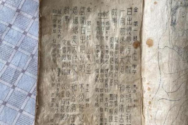 日本观音灵签旧书