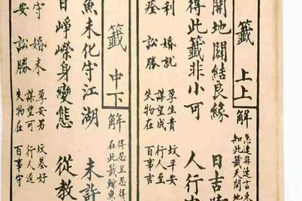 日本观音灵签旧书