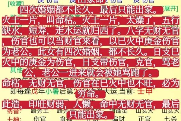八字出家