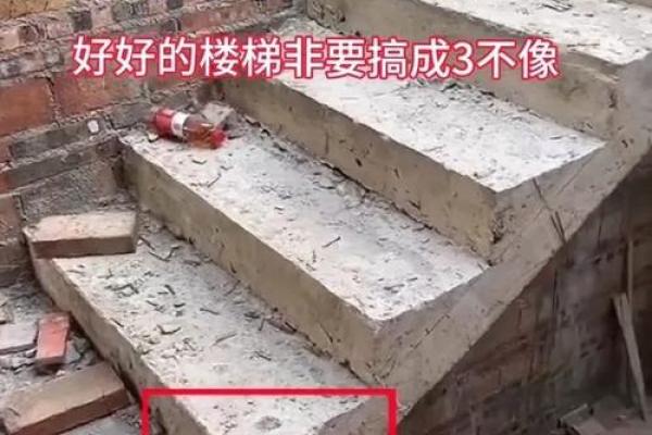 八字楼梯