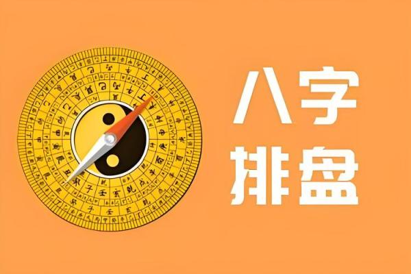 命理八字挨打