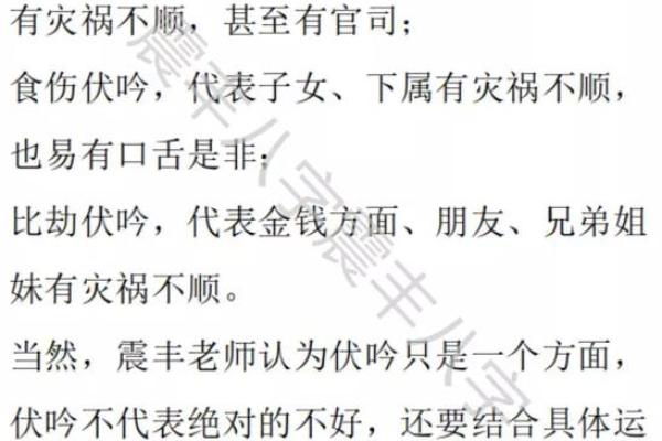 八字伏吟是什么意思